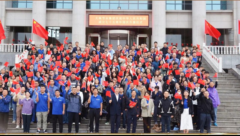 pp电子游戏节水集团举行庆祝中华人民共和国成立75周年升国旗仪式