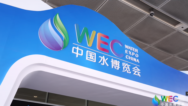 【pp电子游戏动态】pp电子游戏节水精彩亮相2025中国水博览会！