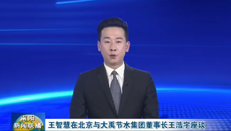 南阳新闻联播报道：3月12日，河南省南阳市委书记王智慧到pp电子游戏节水集团北京研发中心实地考察，并与pp电子游戏节水集团董事长王浩宇座谈。